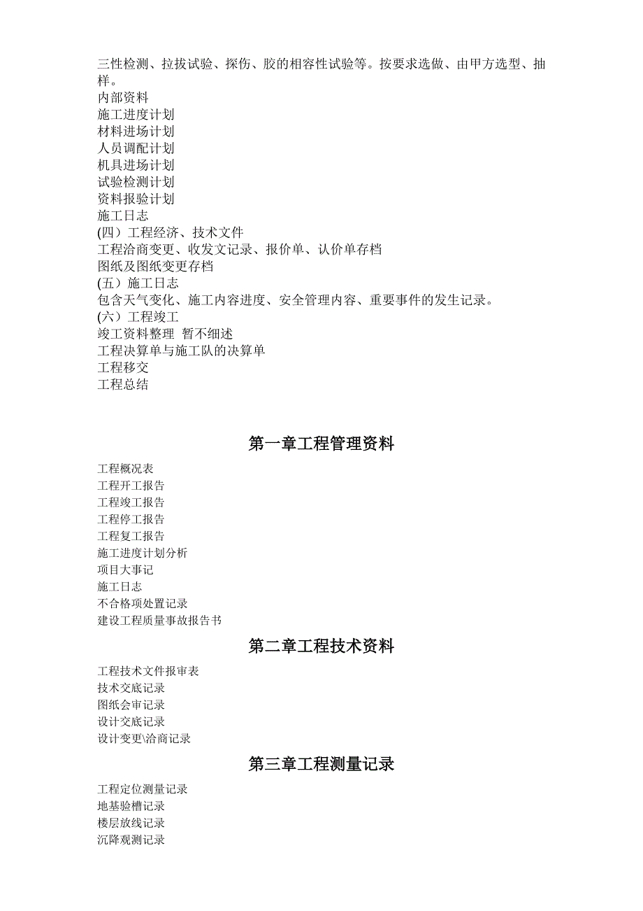 天津建筑工程资料汇编.doc_第2页