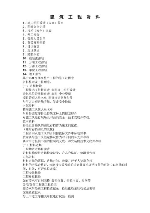 天津建筑工程资料汇编.doc