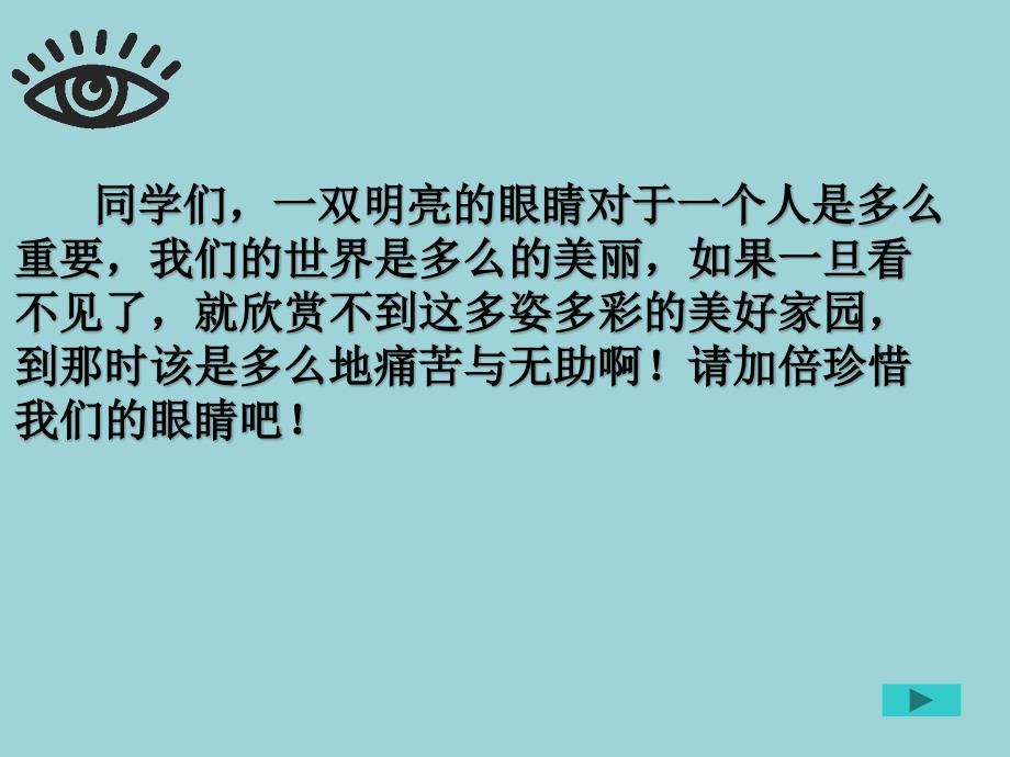 小学四年级下册综合实践活动.保护我们的眼睛31张ppt.pptx_第3页