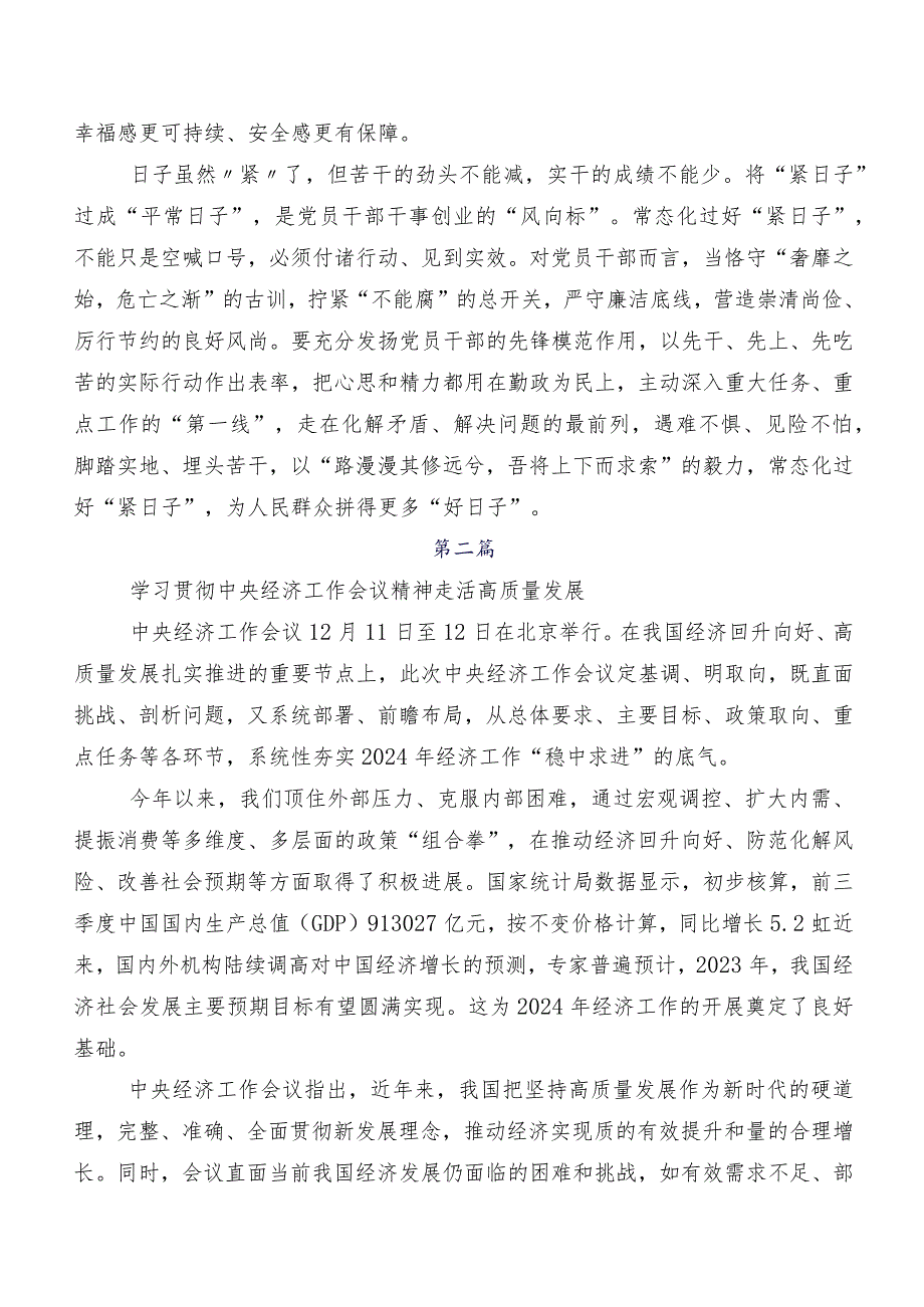 关于围绕202312月中央经济工作会议讨论发言提纲共八篇.docx_第2页