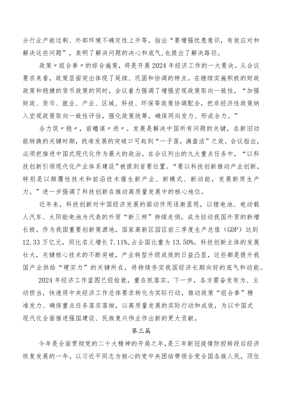 关于围绕202312月中央经济工作会议讨论发言提纲共八篇.docx_第3页