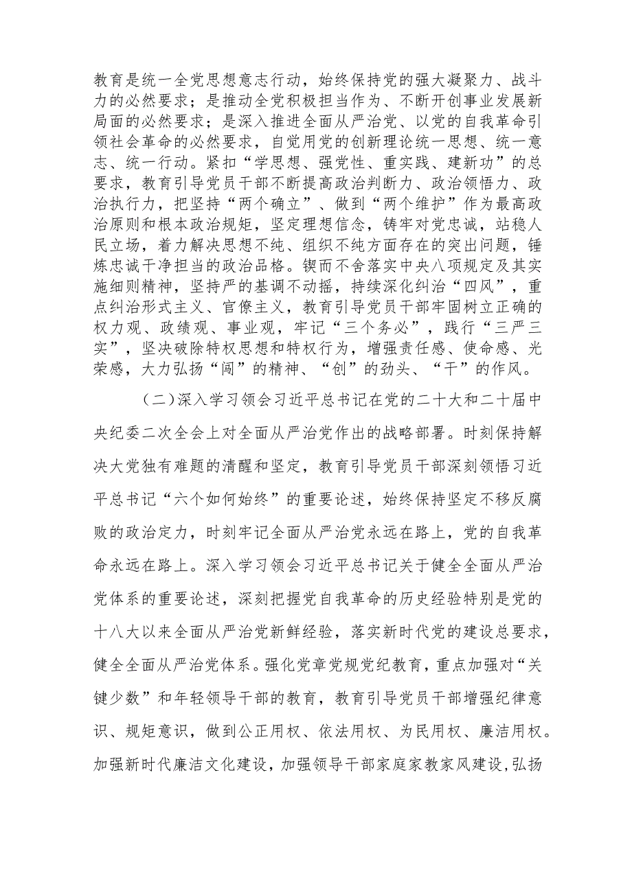 XX镇2023年纪律教育学习月活动实施方案.docx_第2页