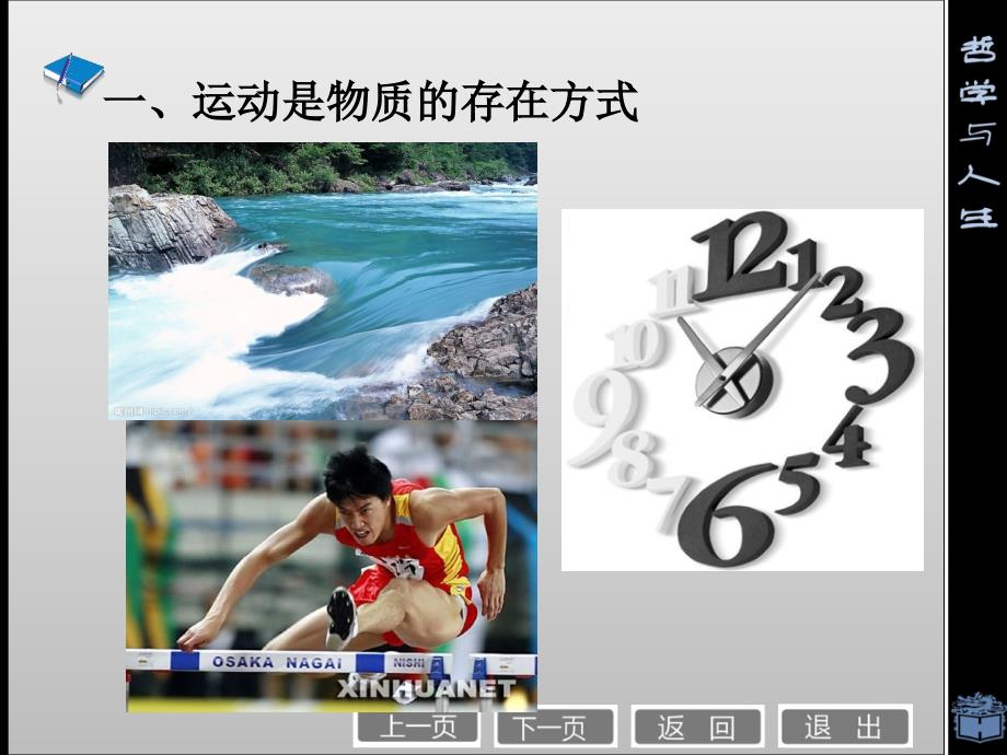 物质运动与人生行动.ppt_第3页