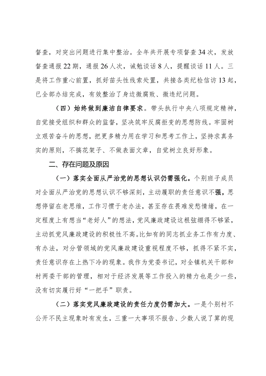 2023年全面从严治党述责述廉报告(1).docx_第2页