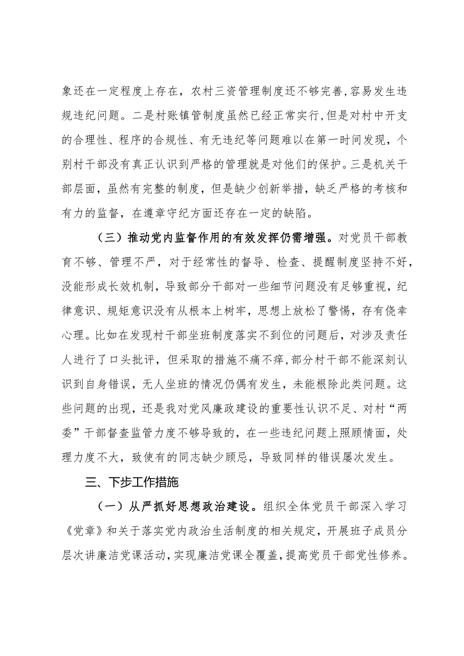 2023年全面从严治党述责述廉报告(1).docx_第3页