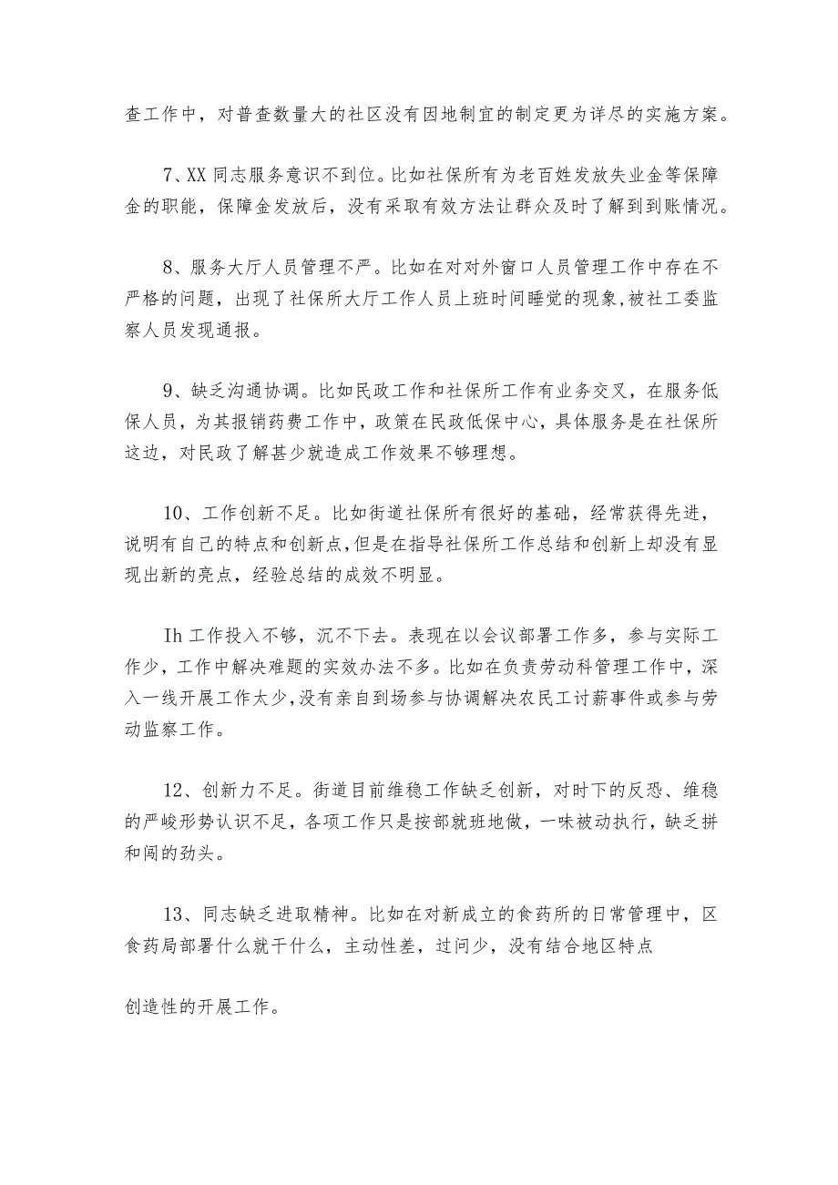 组织生活会互相批评集合6篇1.docx_第2页