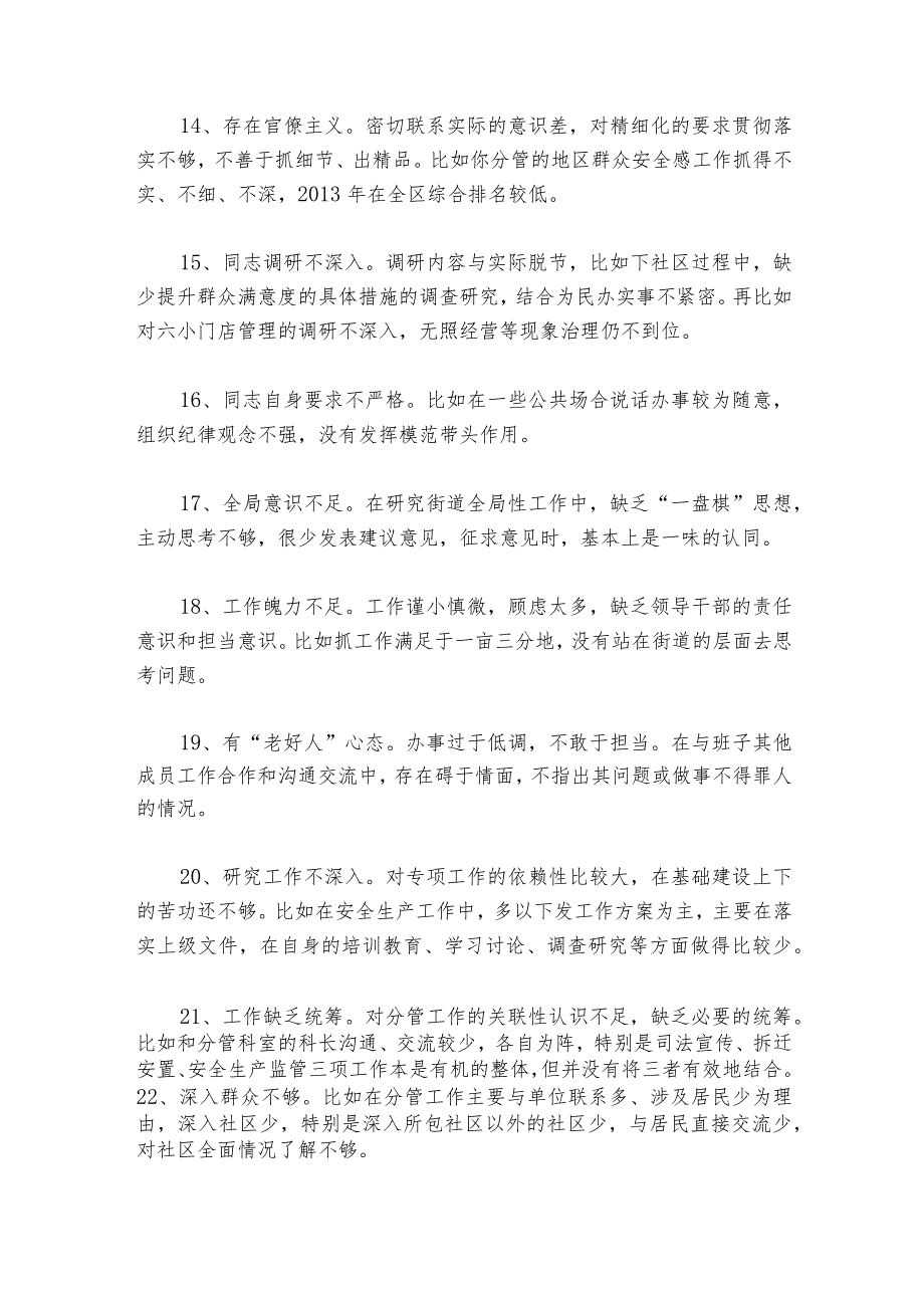组织生活会互相批评集合6篇1.docx_第3页