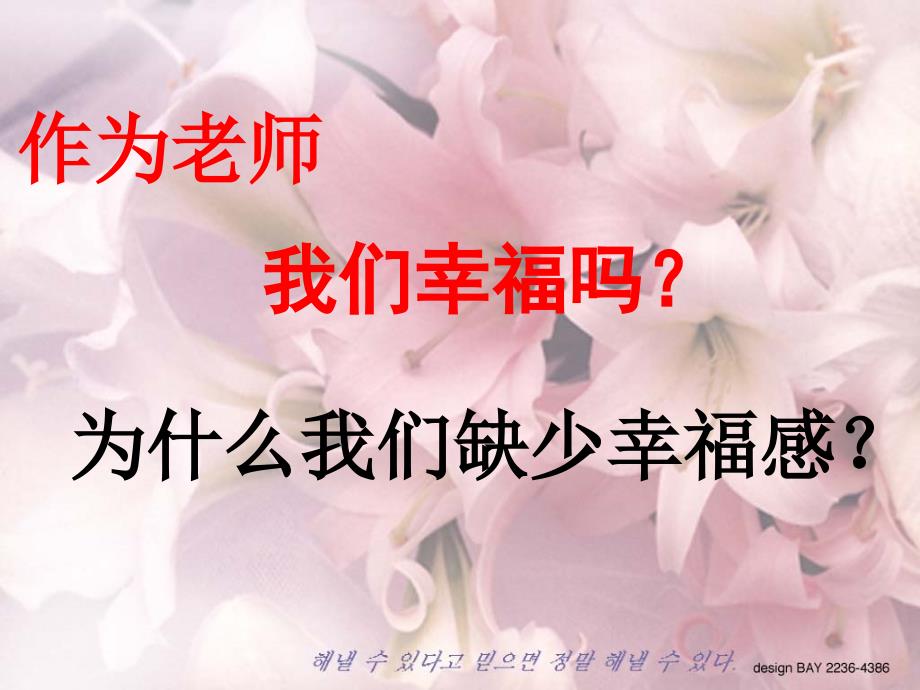 如何培养一支高素质的班干部课件.ppt_第2页
