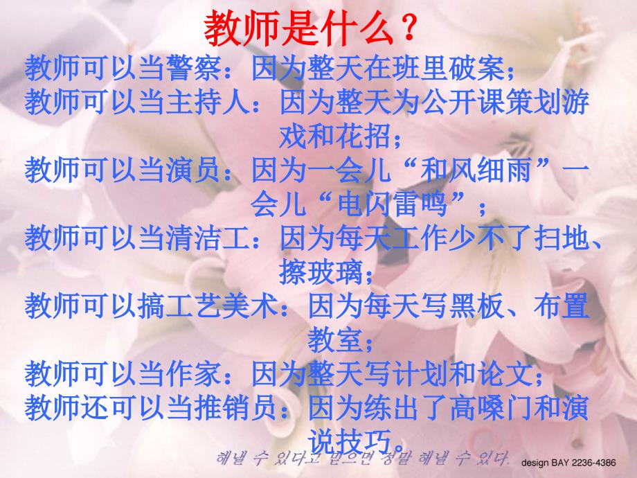 如何培养一支高素质的班干部课件.ppt_第3页
