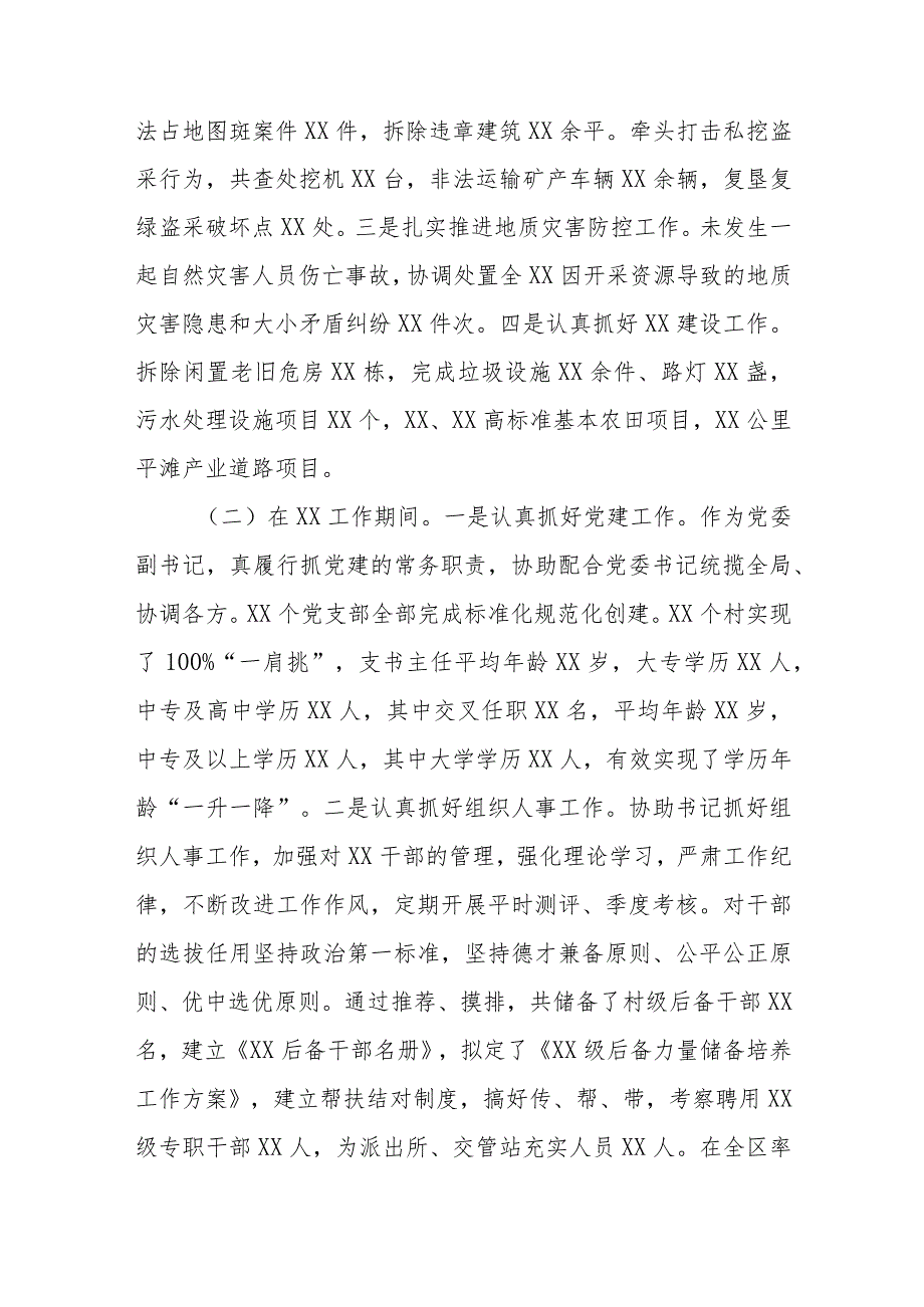 2023述德述职述廉报告.docx_第2页