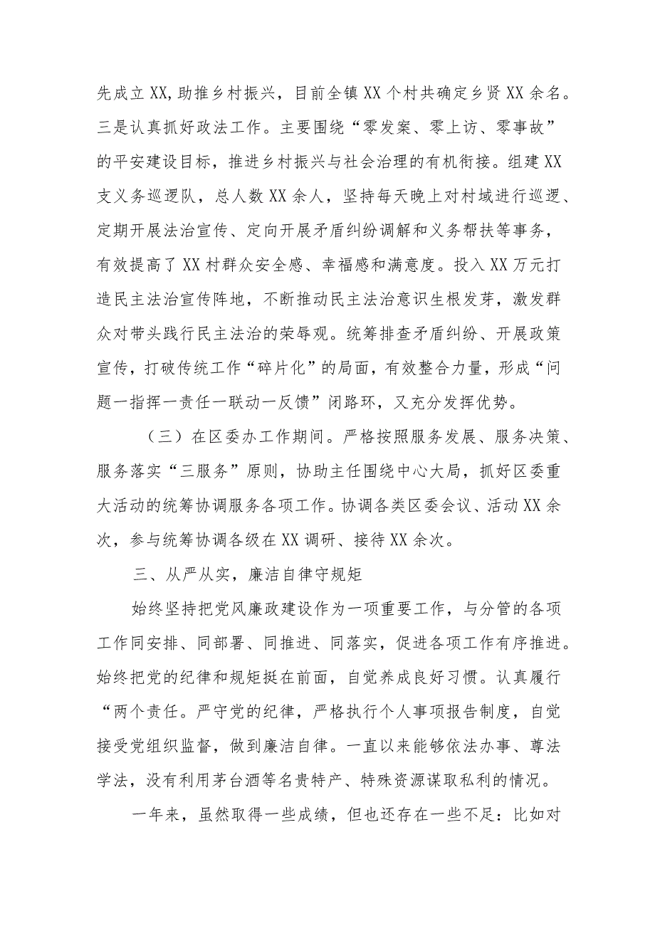 2023述德述职述廉报告.docx_第3页