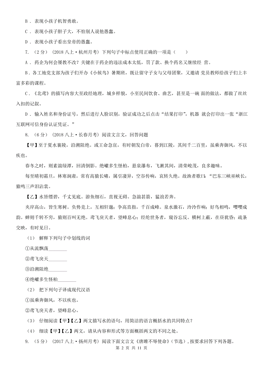 天津市河东区七年级上学期语文期末试卷.doc_第2页