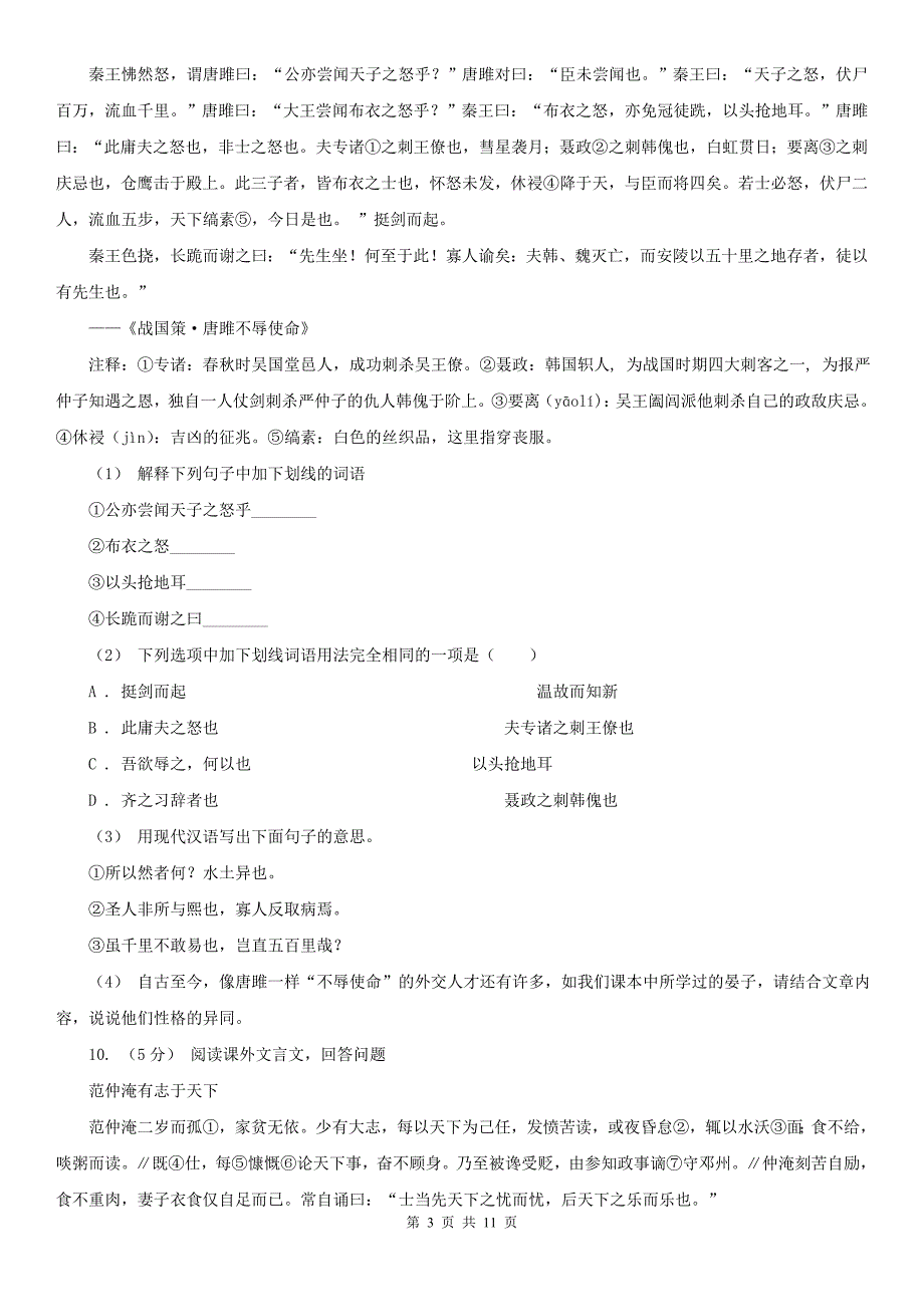 天津市河东区七年级上学期语文期末试卷.doc_第3页