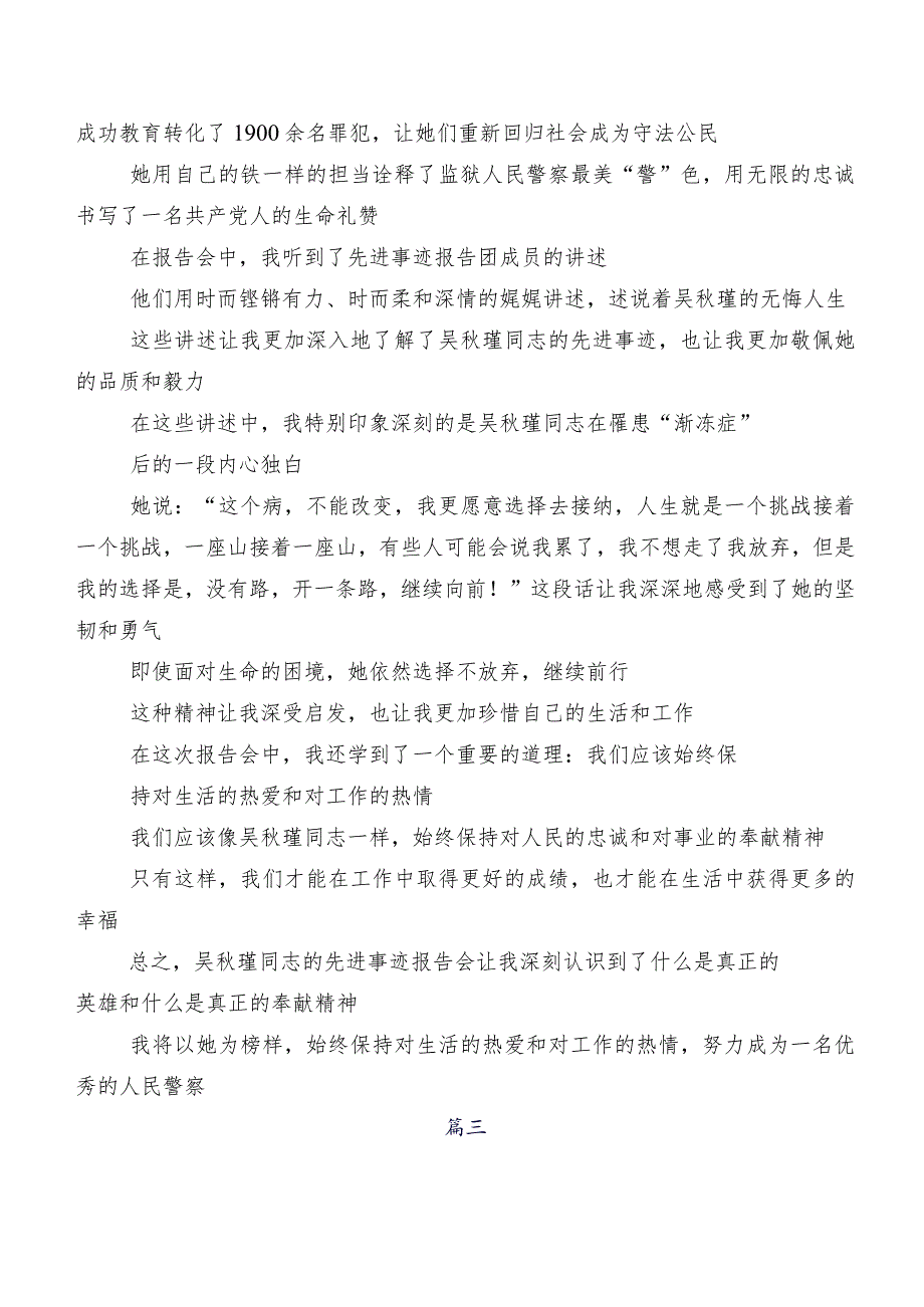 2023年关于深入开展学习吴瑾同志事迹研讨交流发言提纲、心得.docx_第2页