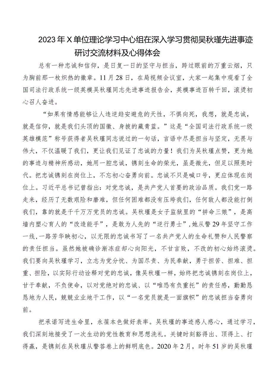 2023年关于深入开展学习吴瑾同志事迹研讨交流发言提纲、心得.docx_第3页
