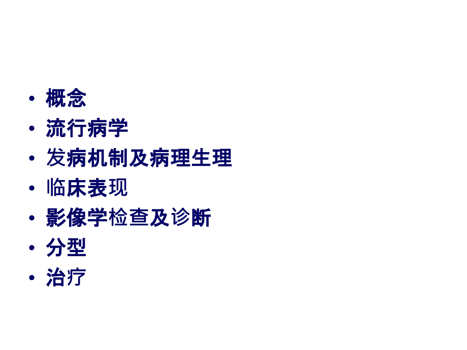 硬脑膜动静脉瘘.ppt_第2页