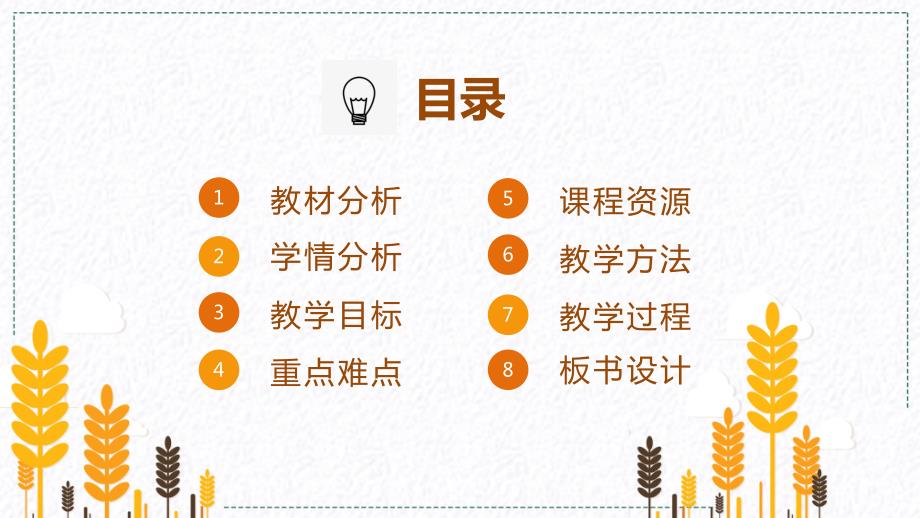 点亮小灯泡小学科学说课PPT.ppt_第2页