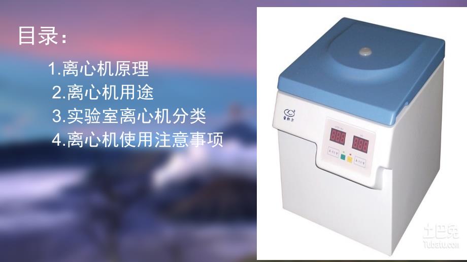 实验室用离心机PPT课件.ppt_第2页