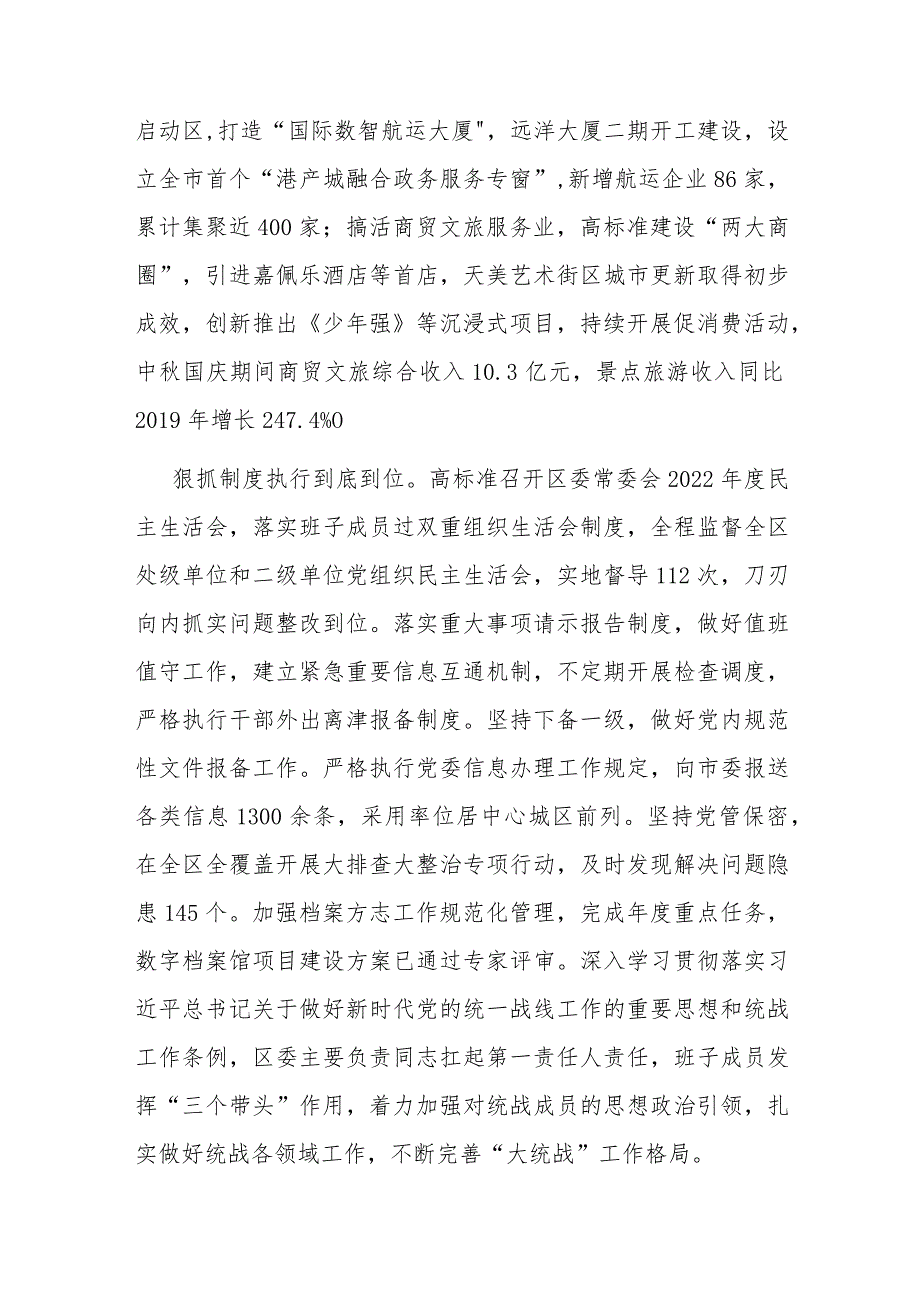 关于2023年落实全面从严治党主体责任情况报告2篇.docx_第3页