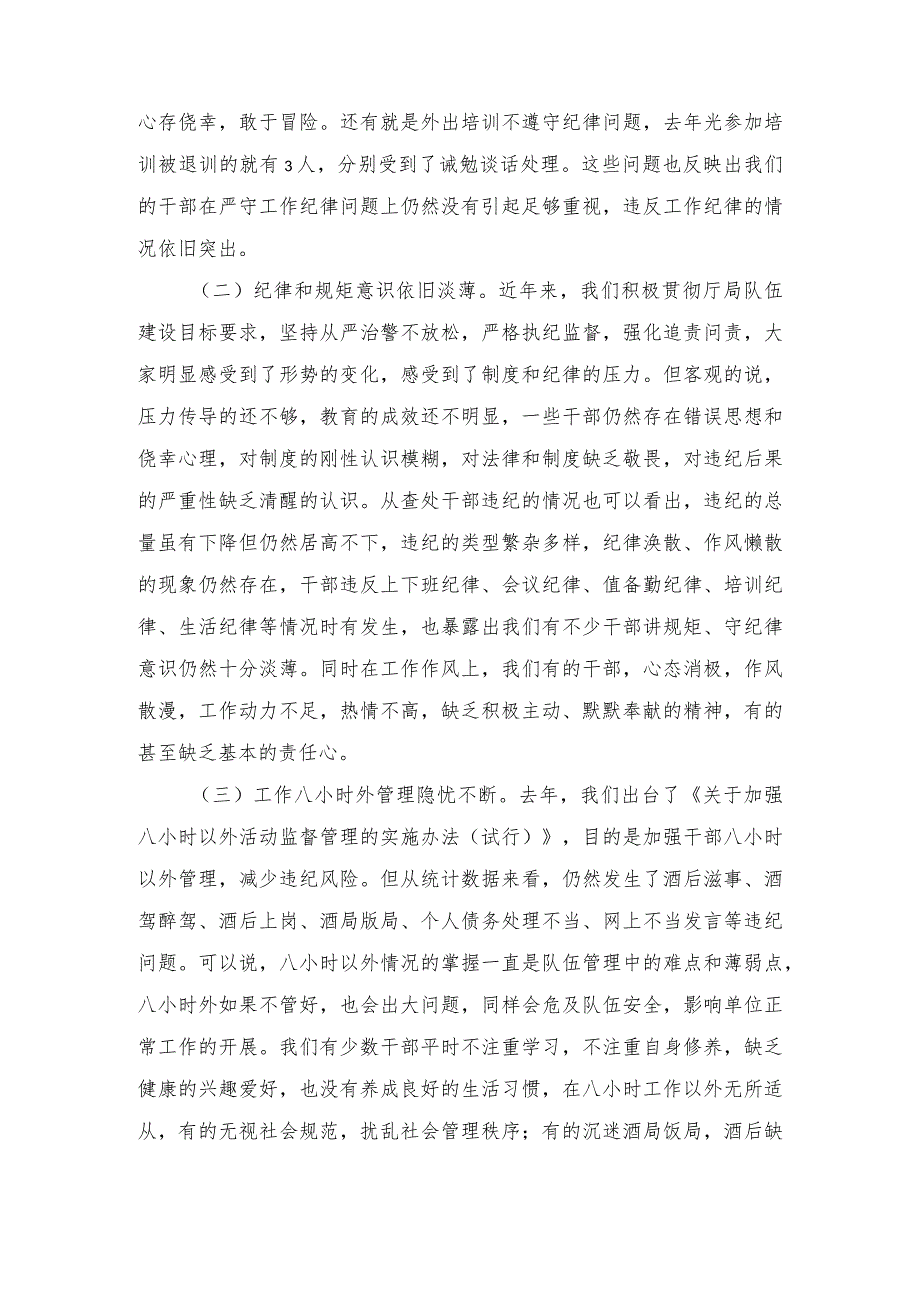 2024年节节前廉政教育党课讲稿、党风廉政建设主体责任情况总结（2篇）.docx_第2页
