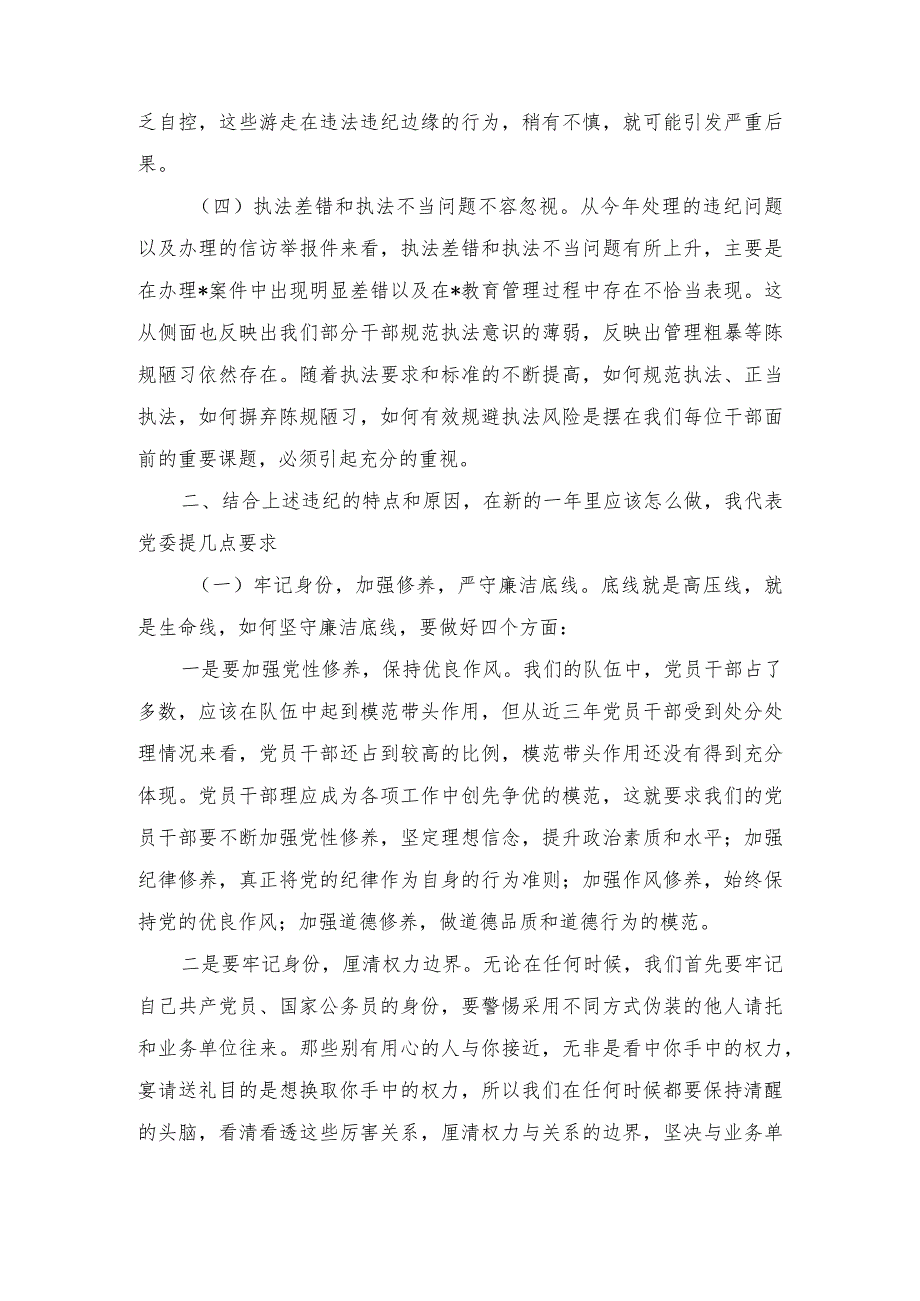 2024年节节前廉政教育党课讲稿、党风廉政建设主体责任情况总结（2篇）.docx_第3页