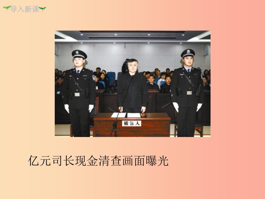 七年级道德与法治下册第四单元走进法治天地第九课法律在我们身边第1框生活需要法律课件新人教版.ppt_第2页