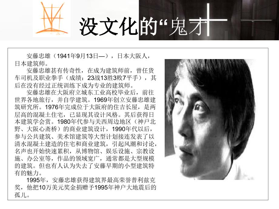 安藤忠雄光之教堂大师分析课件.ppt_第3页