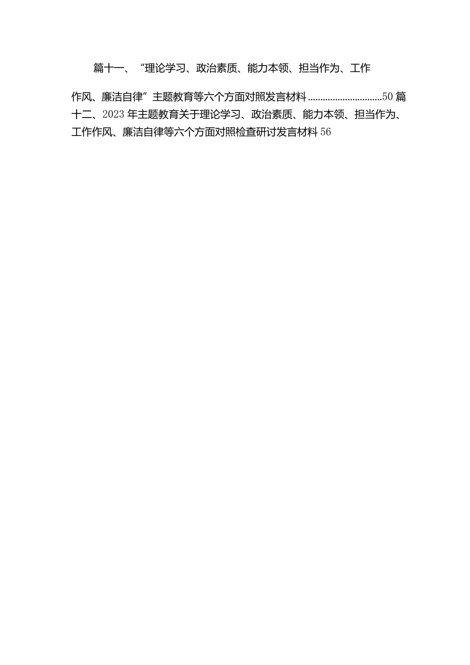 专题教育六个方面问题查摆剖析12篇（精编版）.docx_第2页