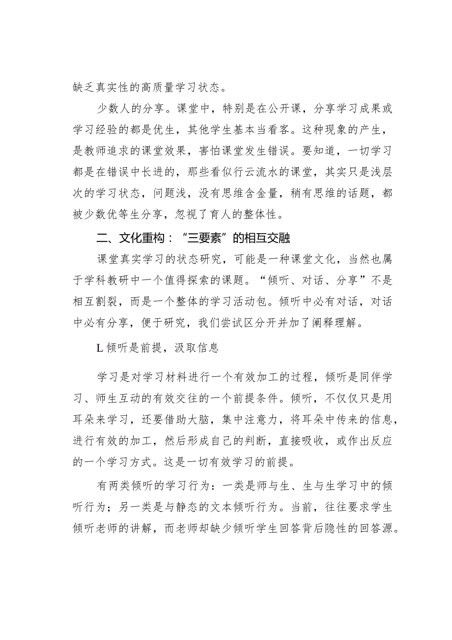 教师论文：课堂学习真实发生的“三要素”(1).docx_第2页
