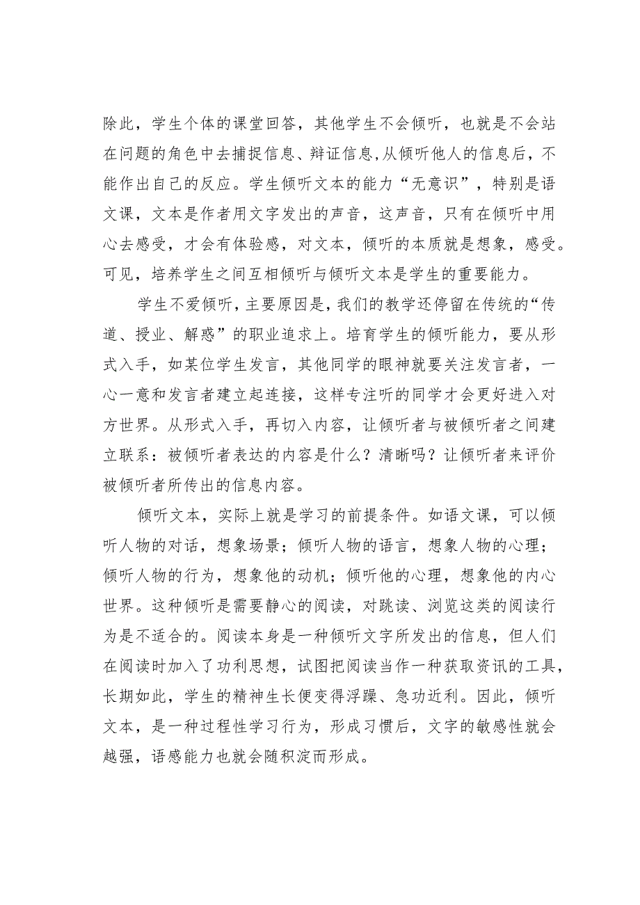 教师论文：课堂学习真实发生的“三要素”(1).docx_第3页