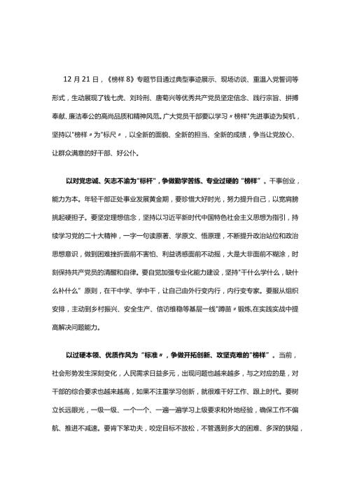 最新榜样8发言材料心得体会合集.docx