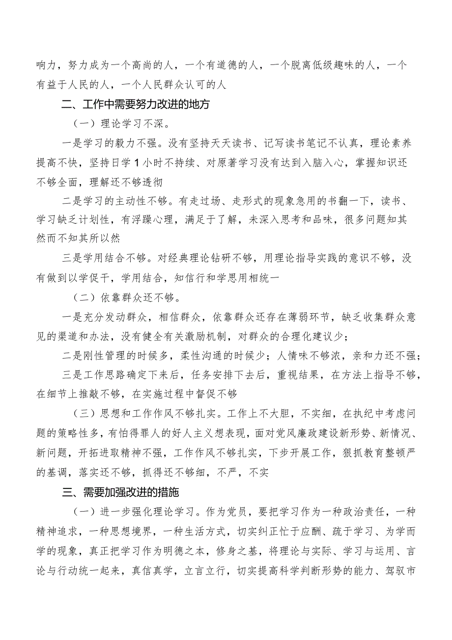 2023年组织开展教育整顿民主生活会个人党性分析对照检查材料（内附问题、原因、措施）.docx_第2页