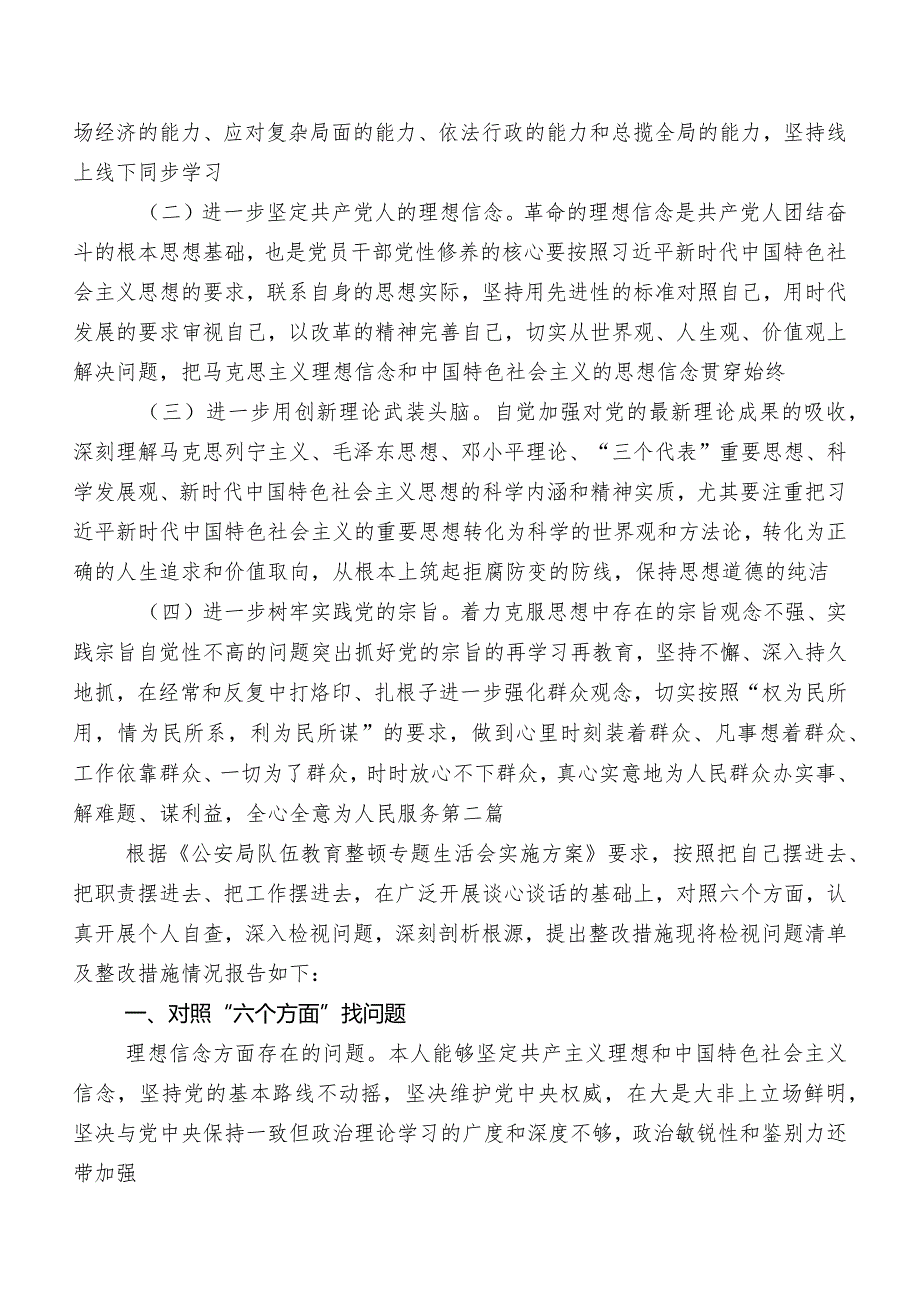 2023年组织开展教育整顿民主生活会个人党性分析对照检查材料（内附问题、原因、措施）.docx_第3页
