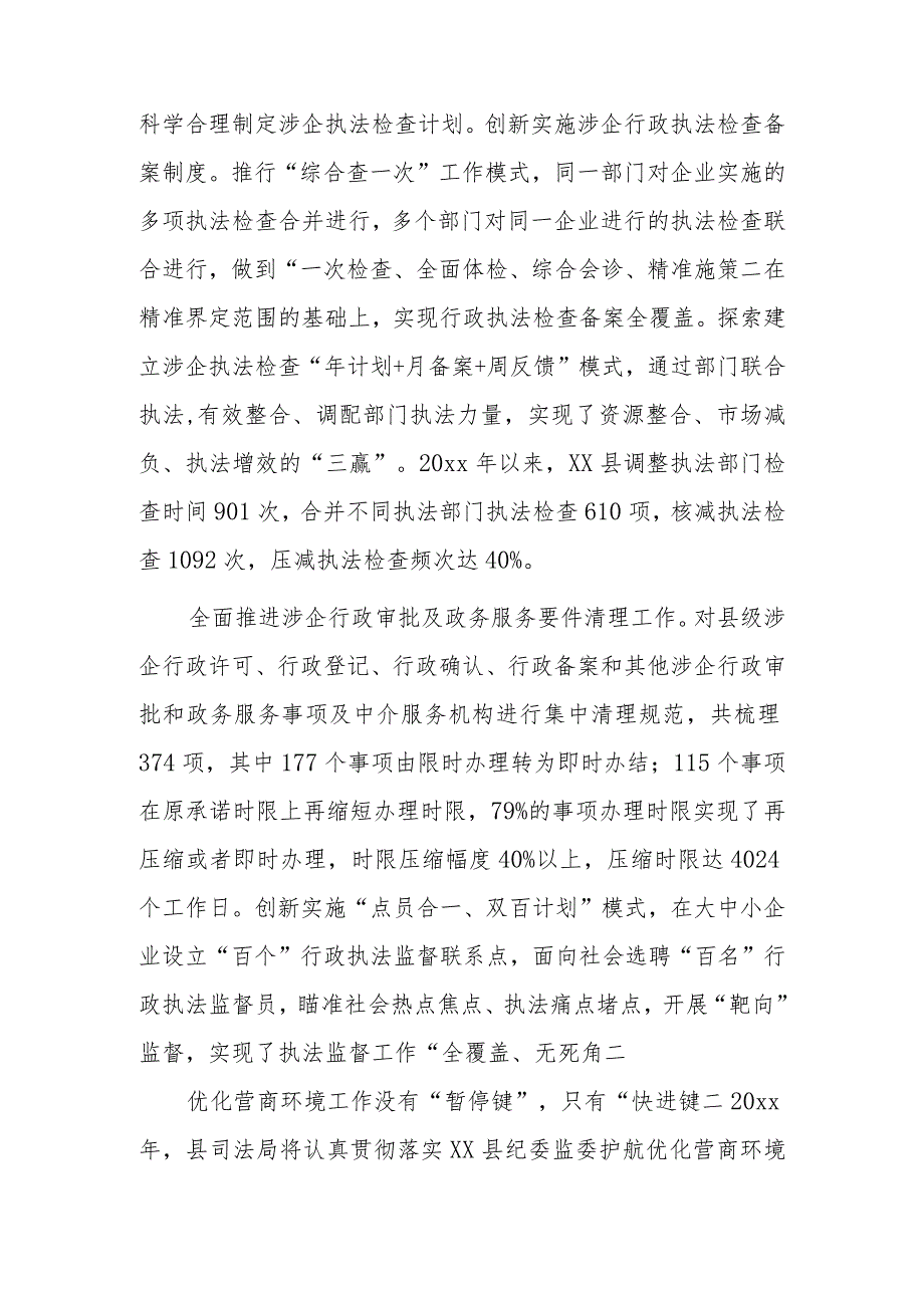 司法局优化营商环境专项行动情况报告.docx_第2页