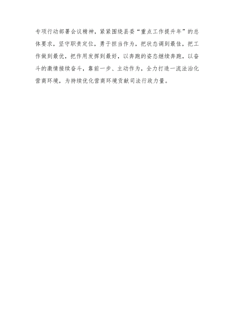 司法局优化营商环境专项行动情况报告.docx_第3页