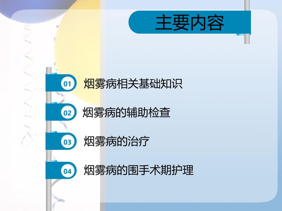 烟雾病课件.ppt_第2页