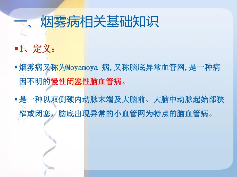 烟雾病课件.ppt_第3页