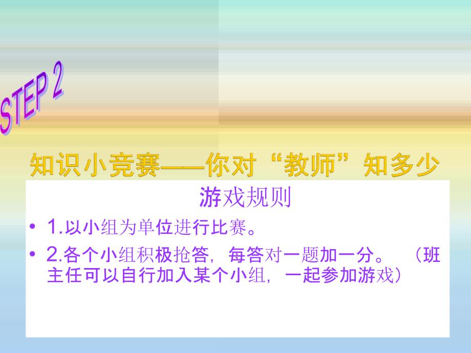 班主任节PPT课件.ppt_第3页