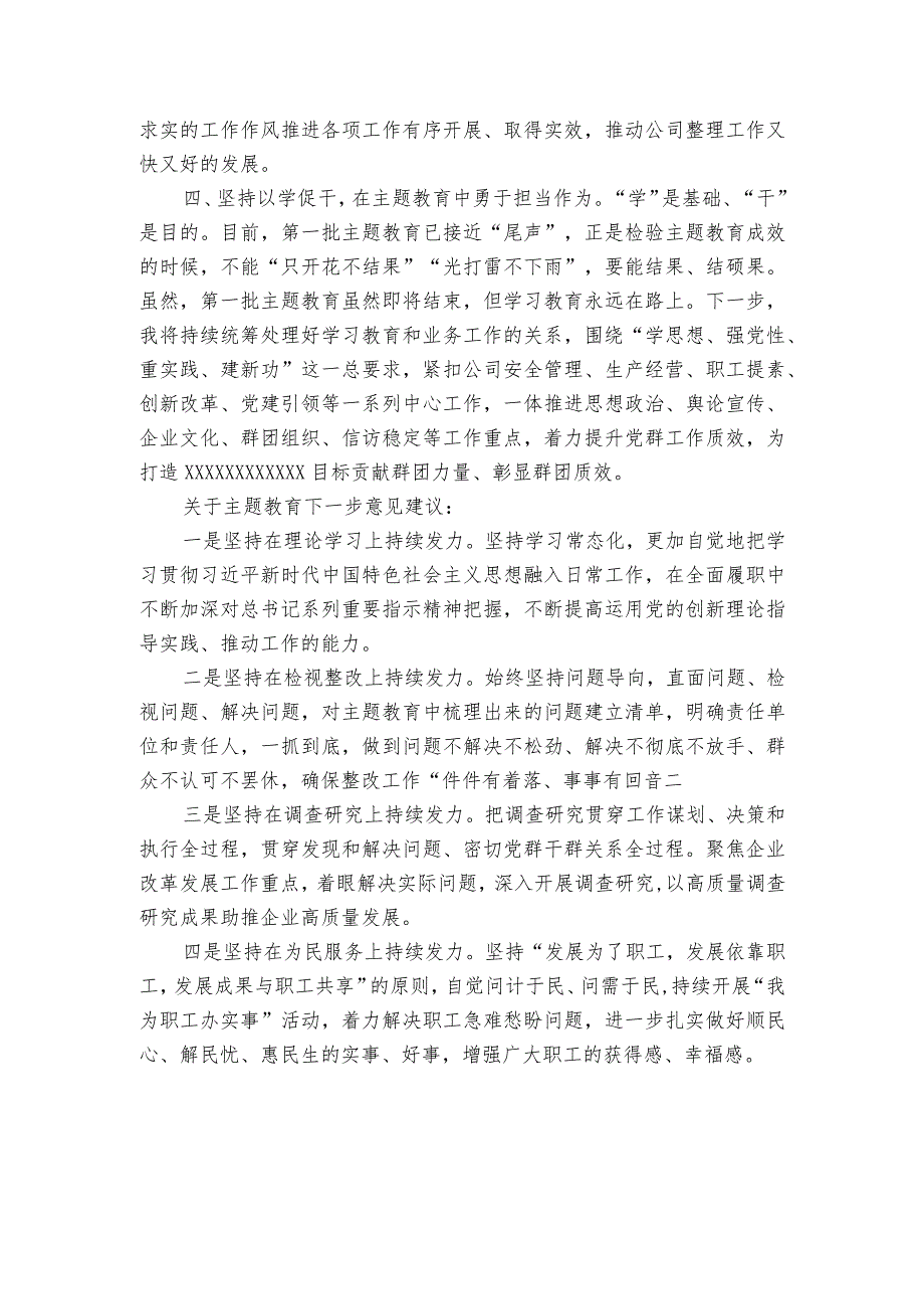 在2023年主题教育评估座谈会上的发言材料.docx_第2页