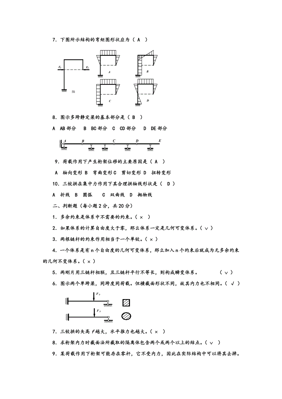 电大土木工程力学形成性考核册及答案.doc_第2页