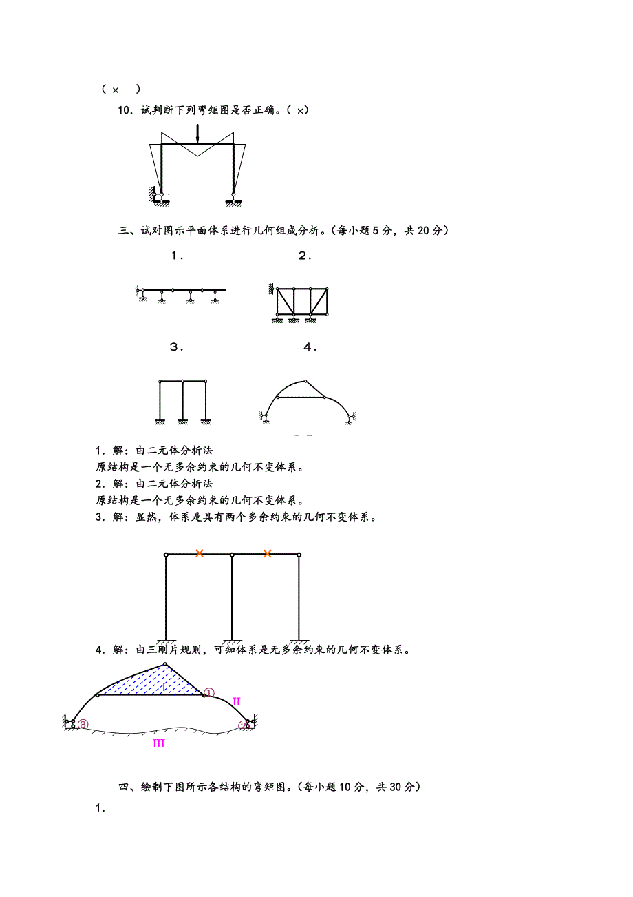 电大土木工程力学形成性考核册及答案.doc_第3页