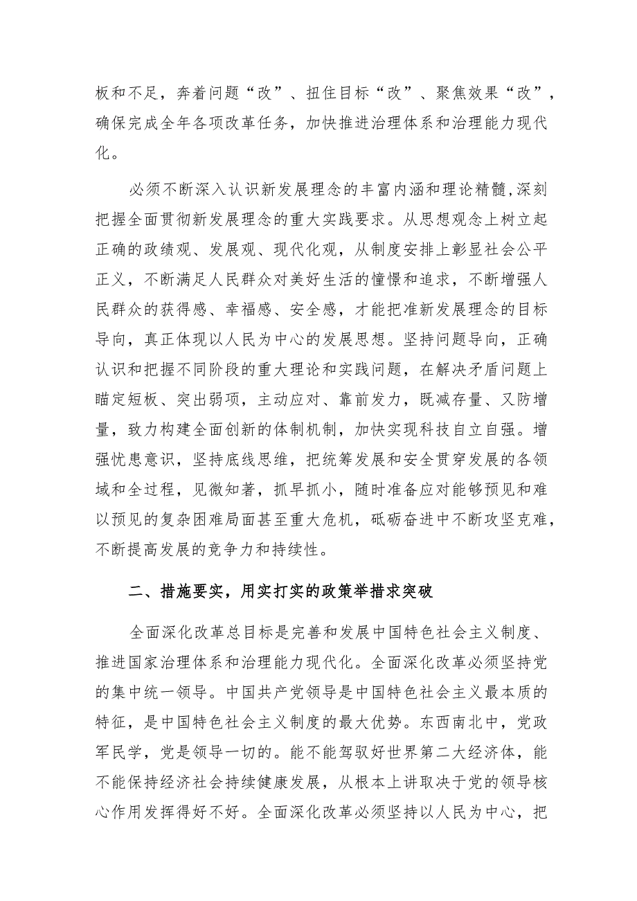 2024年推进推动中国式现代化高质量发展专题研讨发言5篇.docx_第3页