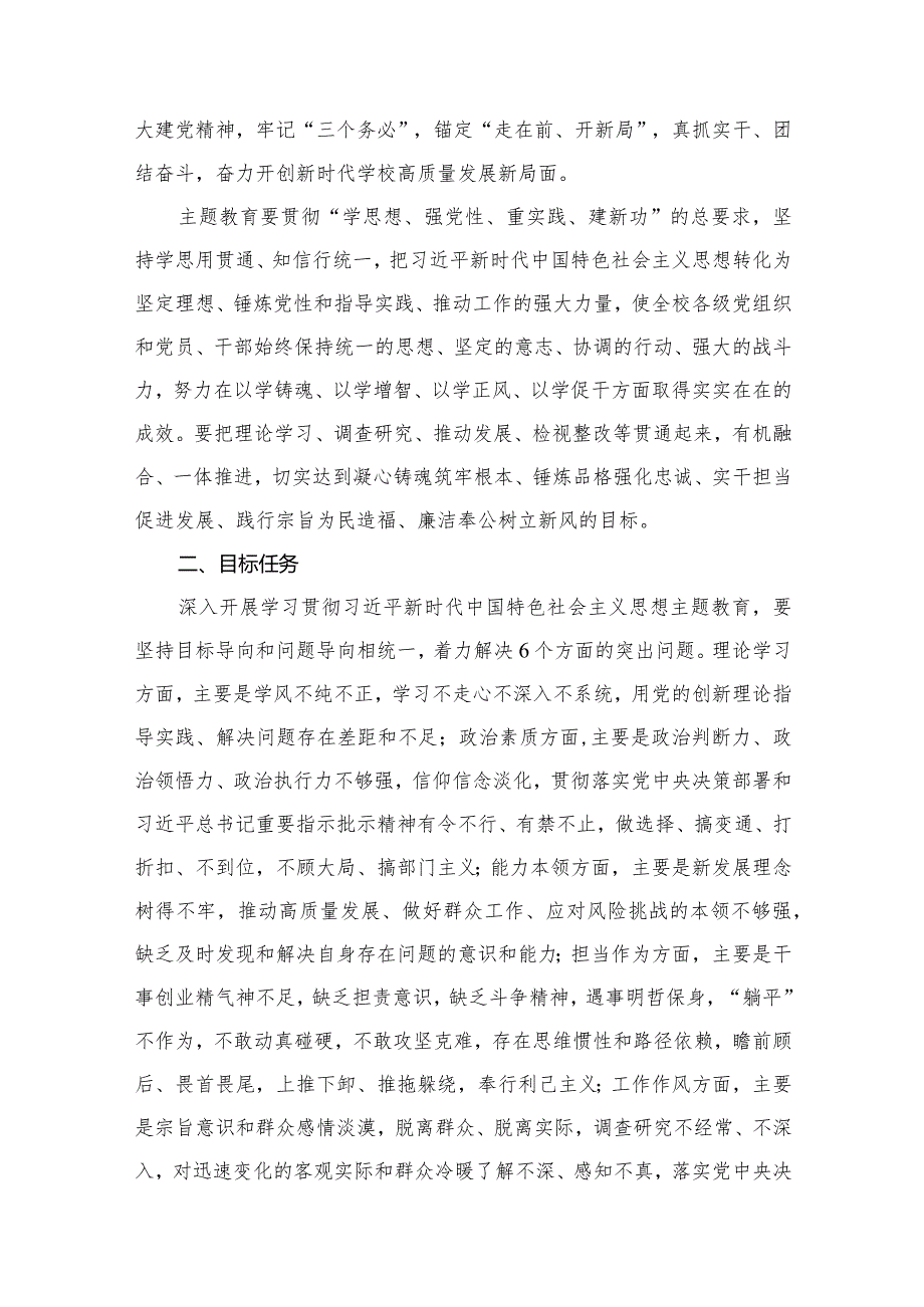 2023年第二批专题教育的实施方案（共10篇）.docx_第3页