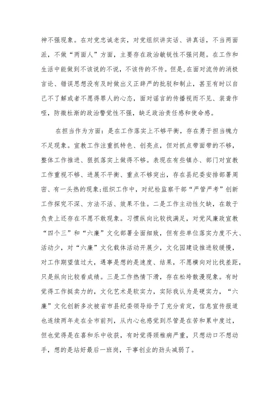 人大主任主题教育专题党课三篇.docx_第2页