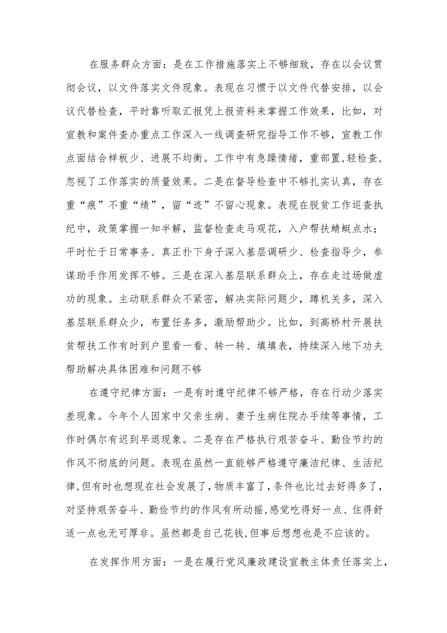 人大主任主题教育专题党课三篇.docx_第3页