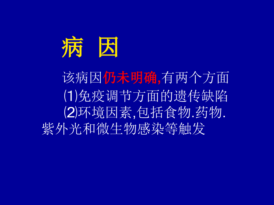 狼疮性肾炎PPT课件.ppt_第3页