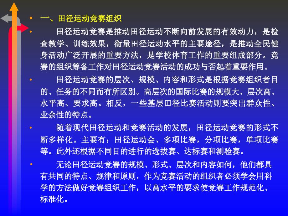 田径运动竞赛组织与裁判工作.ppt_第2页