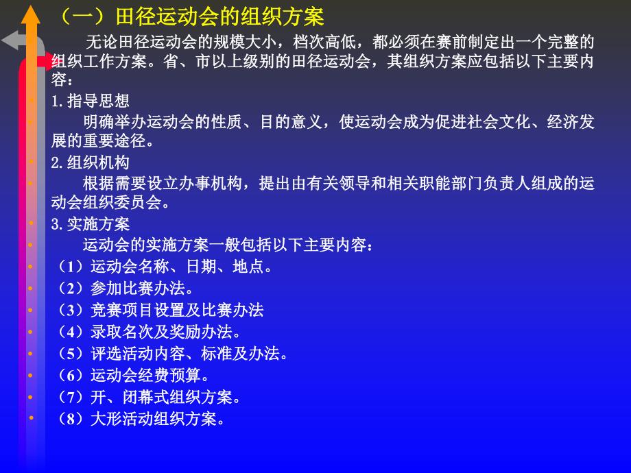 田径运动竞赛组织与裁判工作.ppt_第3页
