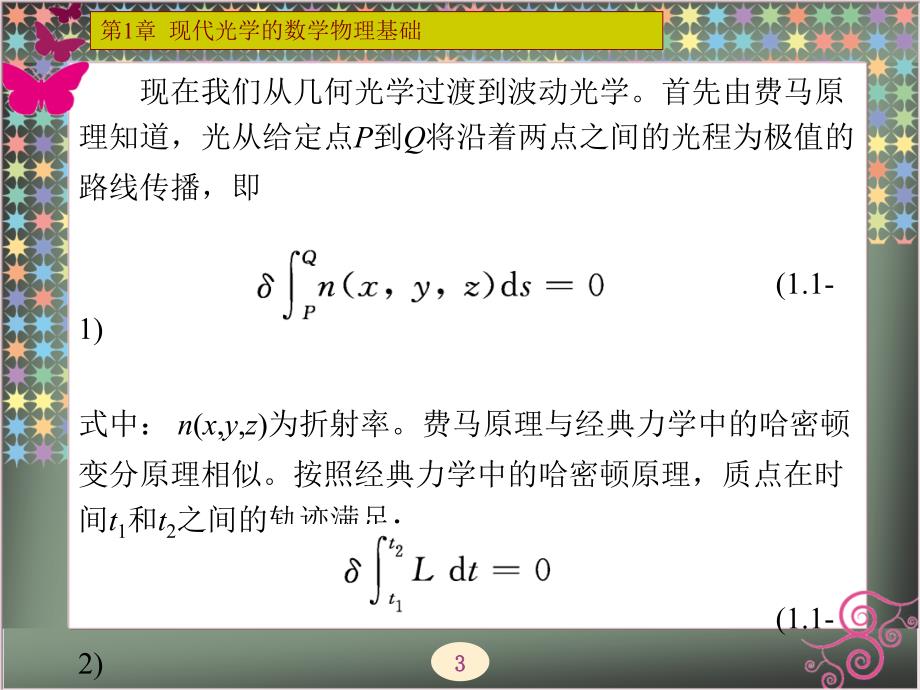 现代光学第1章现代光学的数学物理基础.ppt_第3页