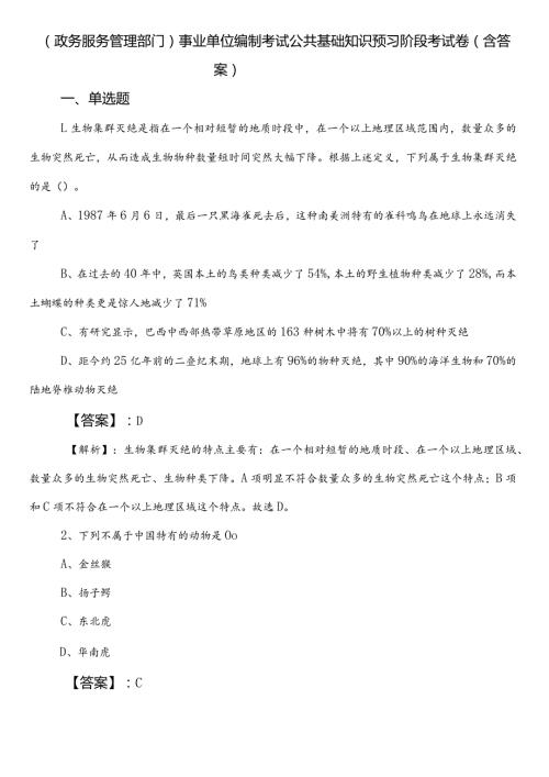 （政务服务管理部门）事业单位编制考试公共基础知识预习阶段考试卷（含答案）.docx